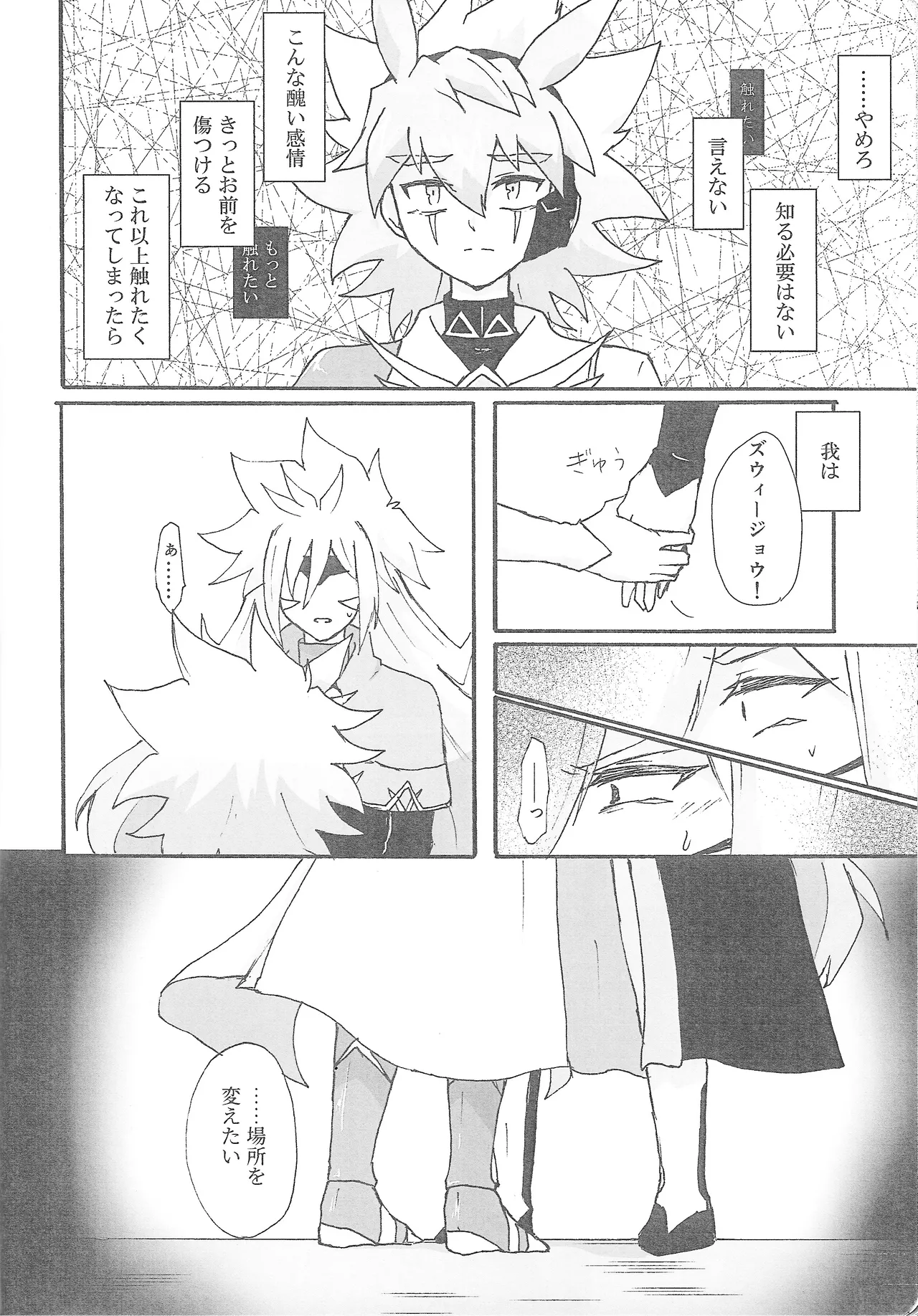 True Emotion - page11