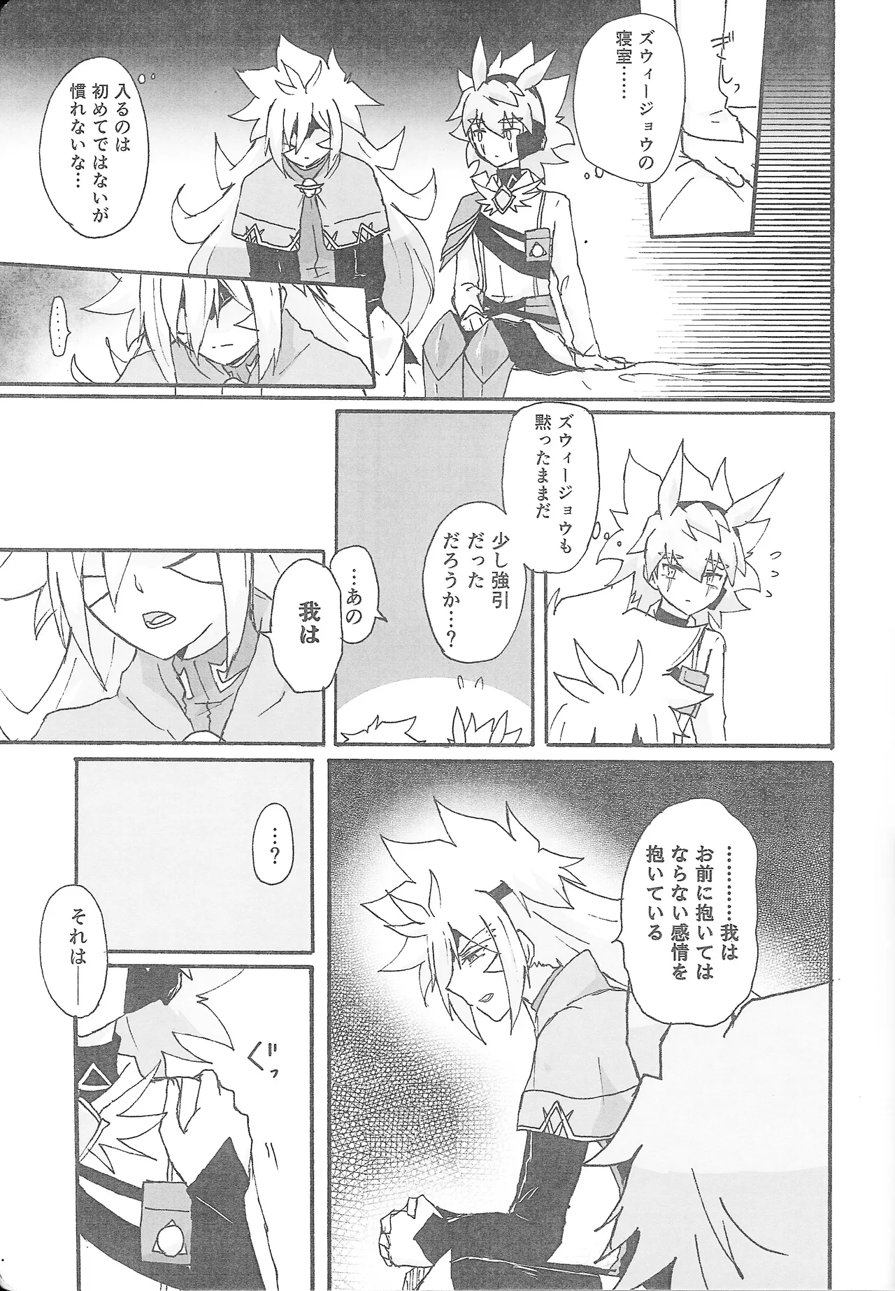 True Emotion - page12