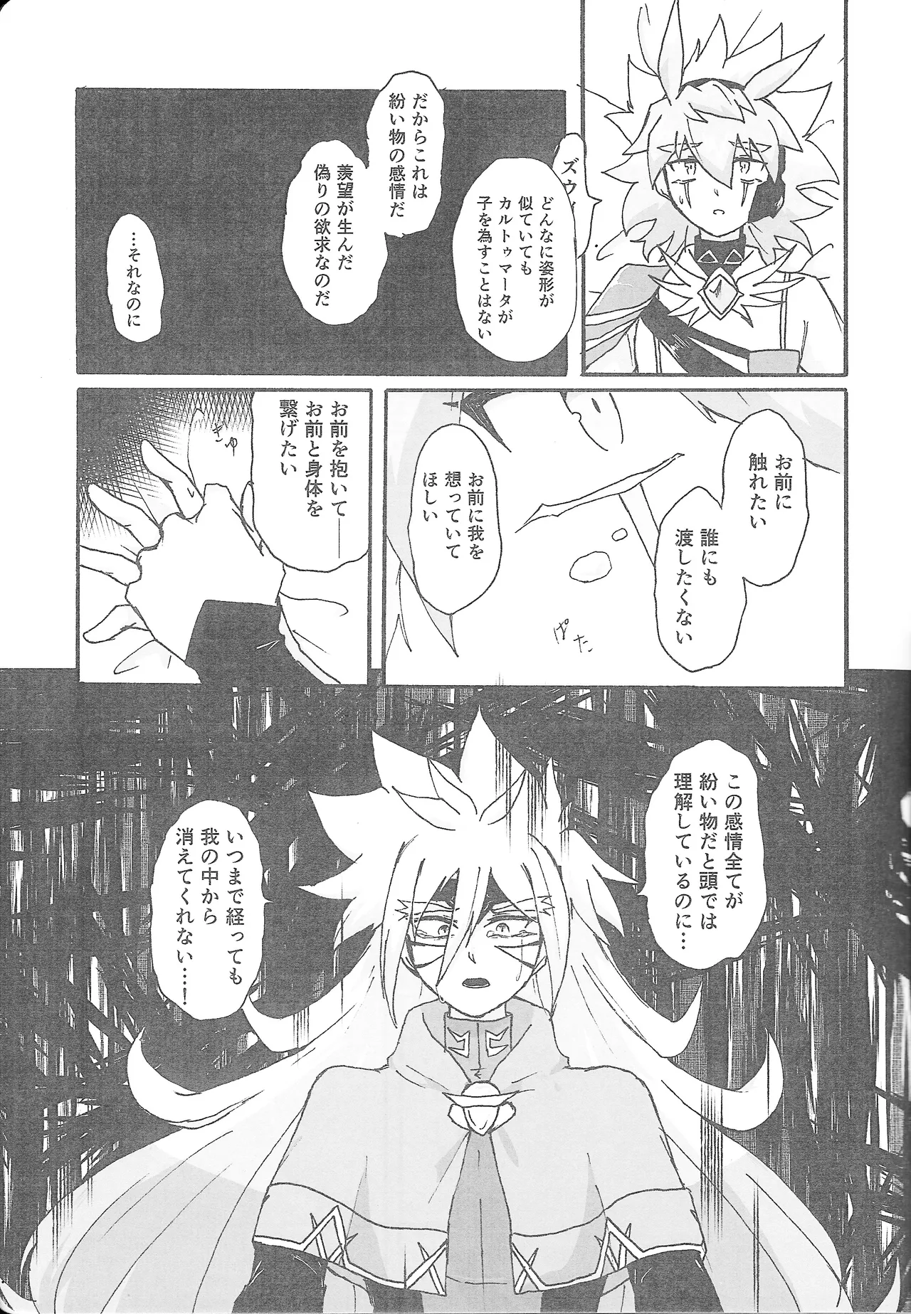 True Emotion - page14