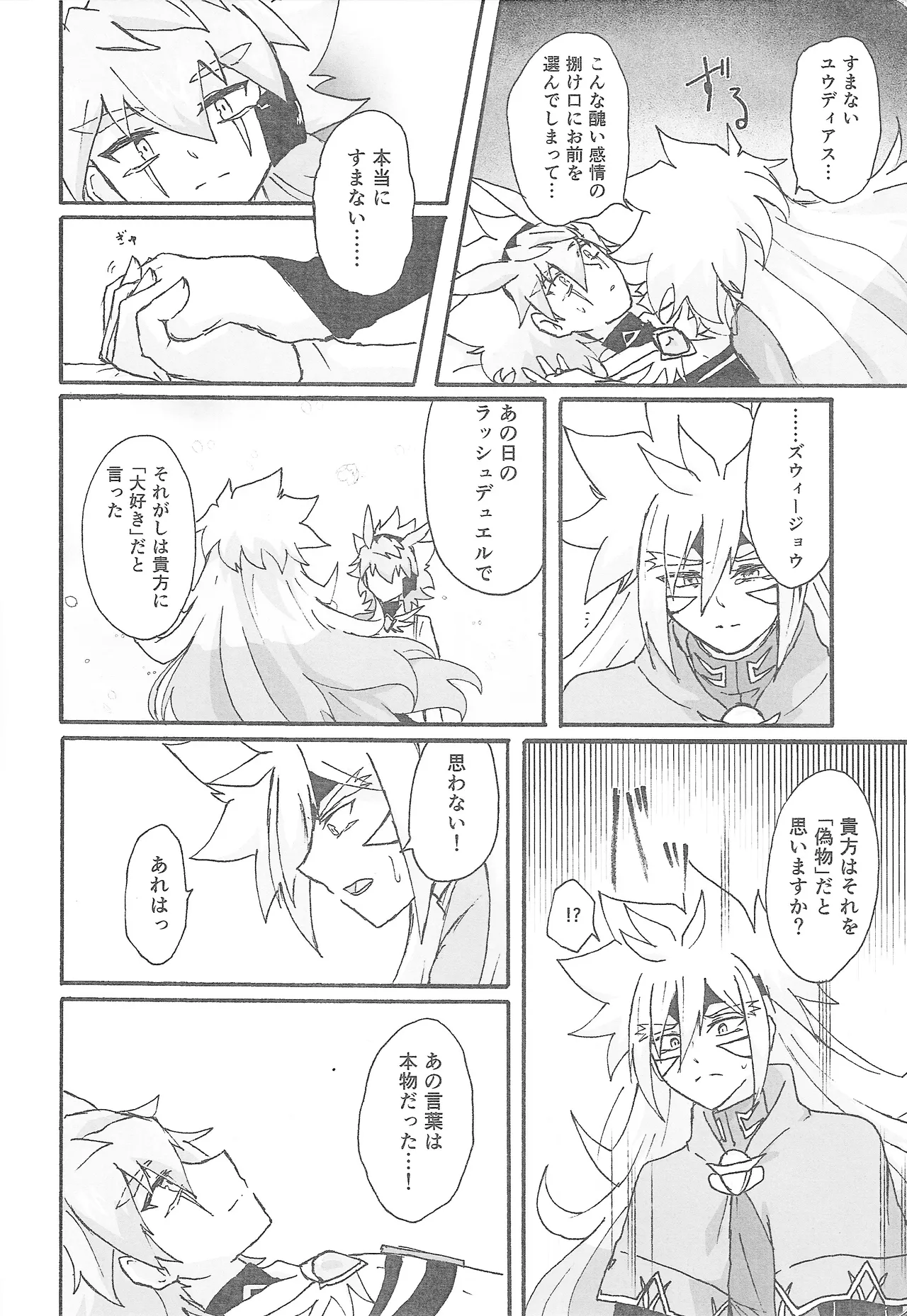 True Emotion - page15