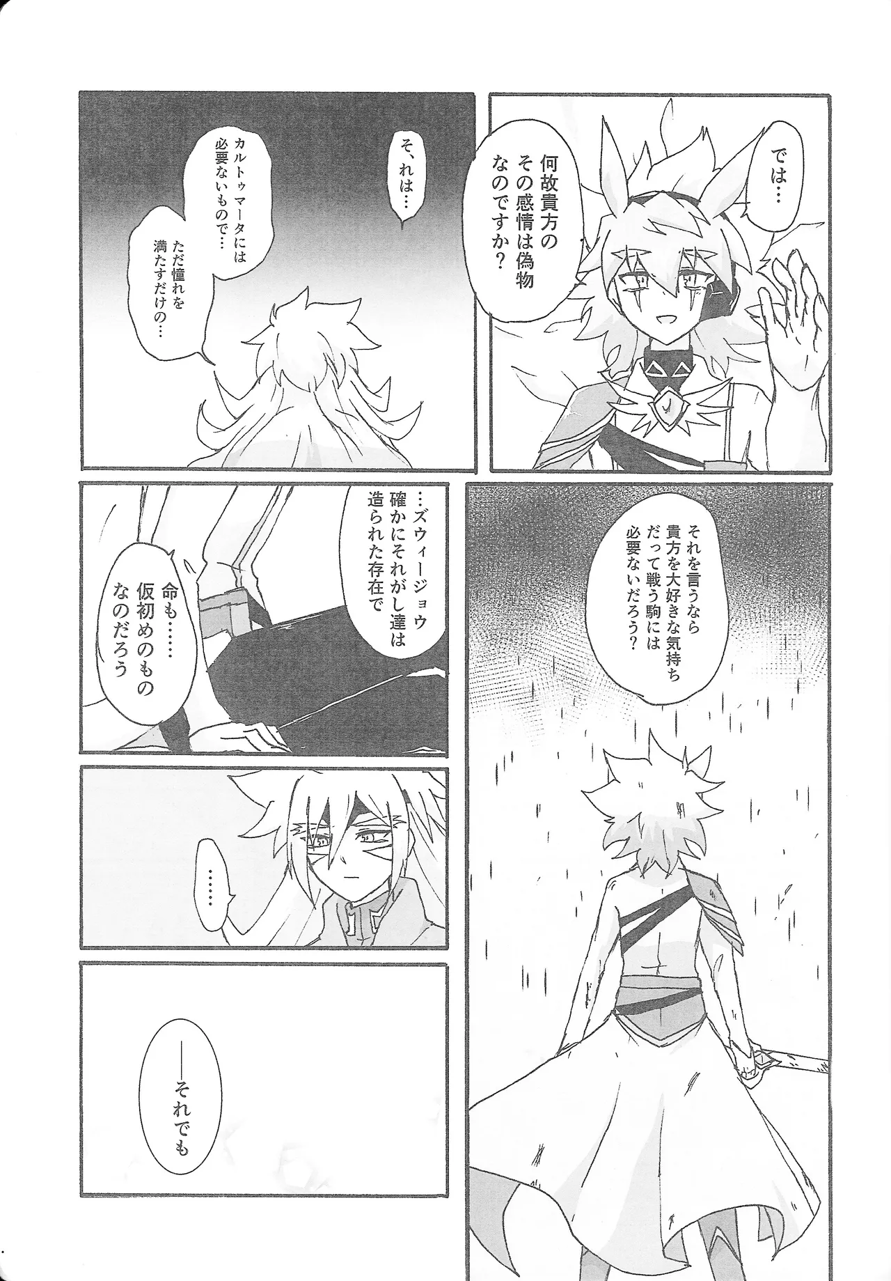 True Emotion - page16