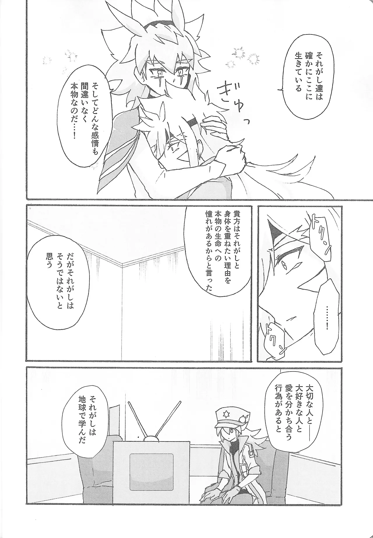 True Emotion - page17