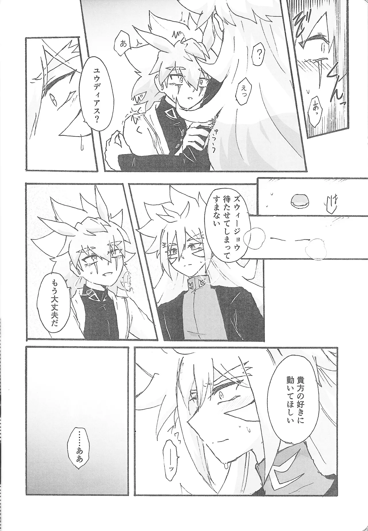 True Emotion - page27