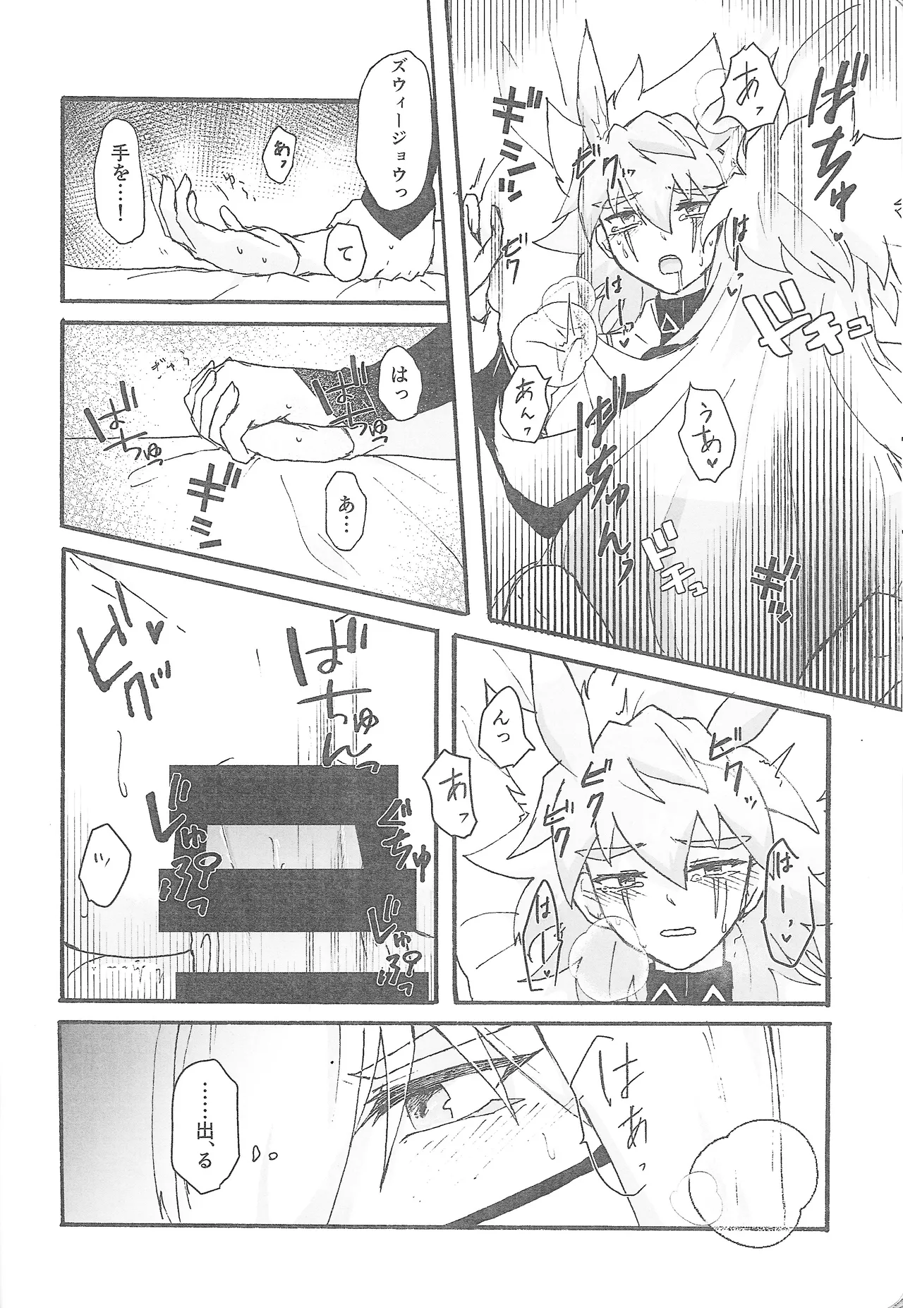 True Emotion - page29
