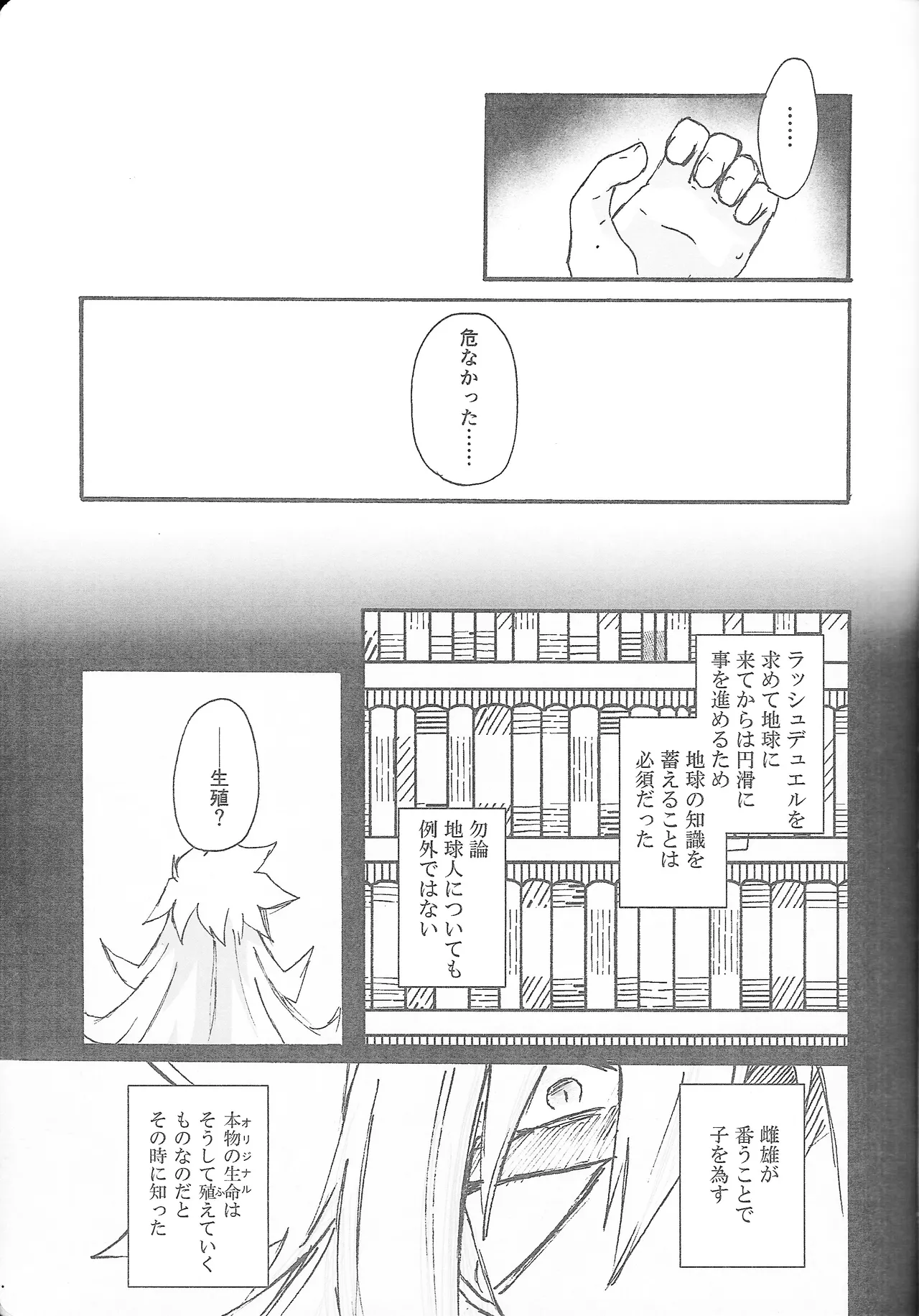 True Emotion - page6