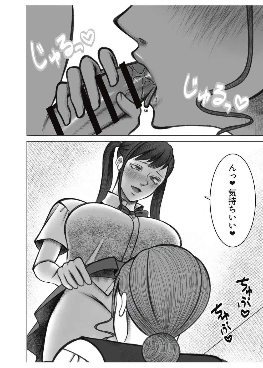 叔母さんは双子ちゃんの言いなり - page10