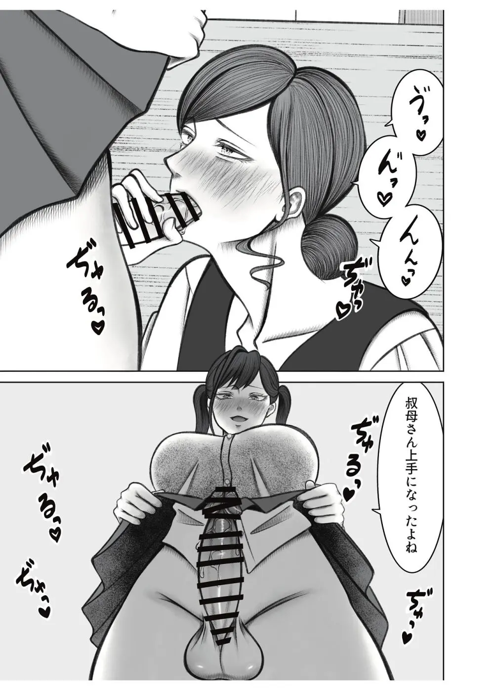 叔母さんは双子ちゃんの言いなり - page11