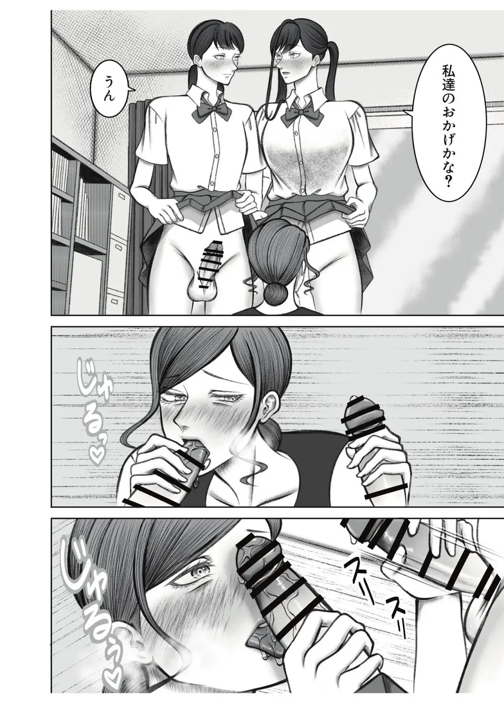 叔母さんは双子ちゃんの言いなり - page12