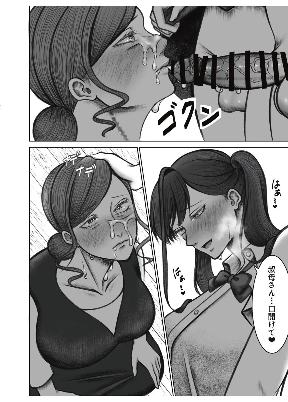 叔母さんは双子ちゃんの言いなり - page18