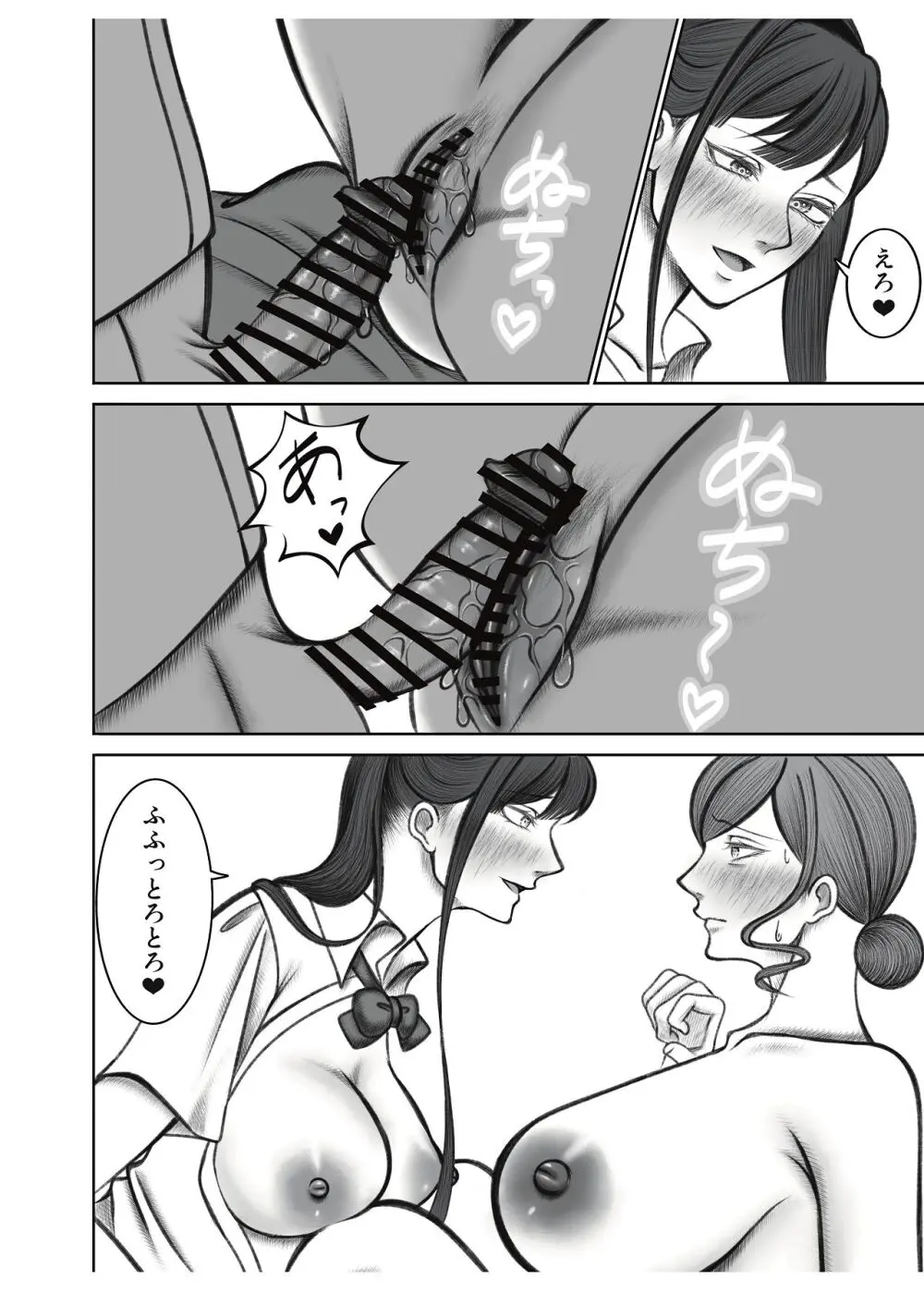 叔母さんは双子ちゃんの言いなり - page22