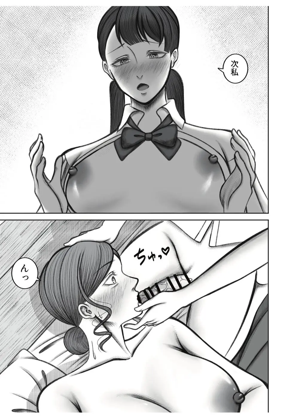 叔母さんは双子ちゃんの言いなり - page23