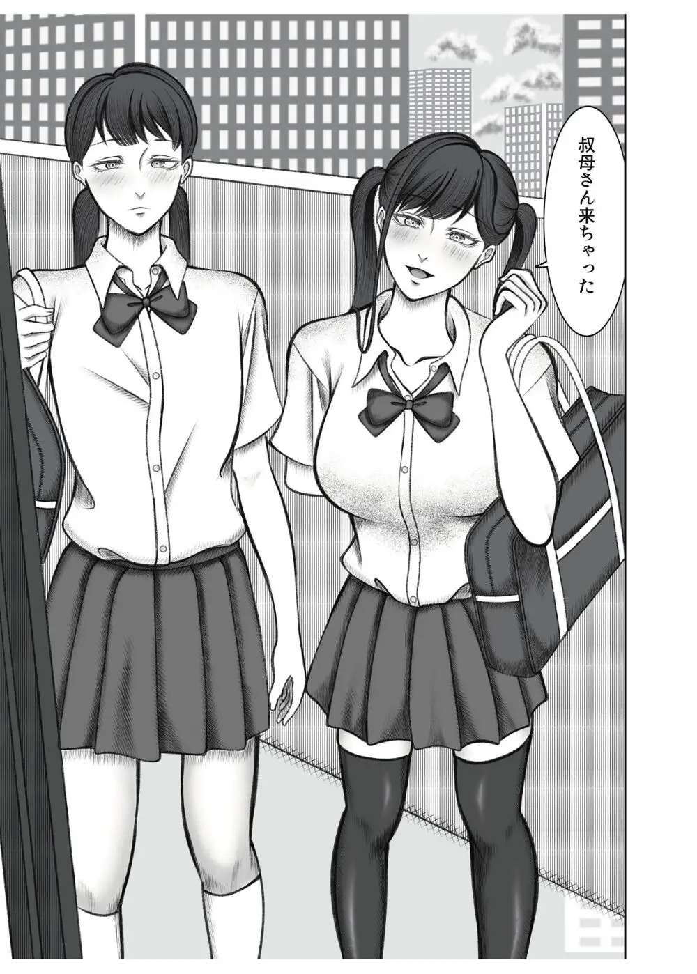 叔母さんは双子ちゃんの言いなり - page3