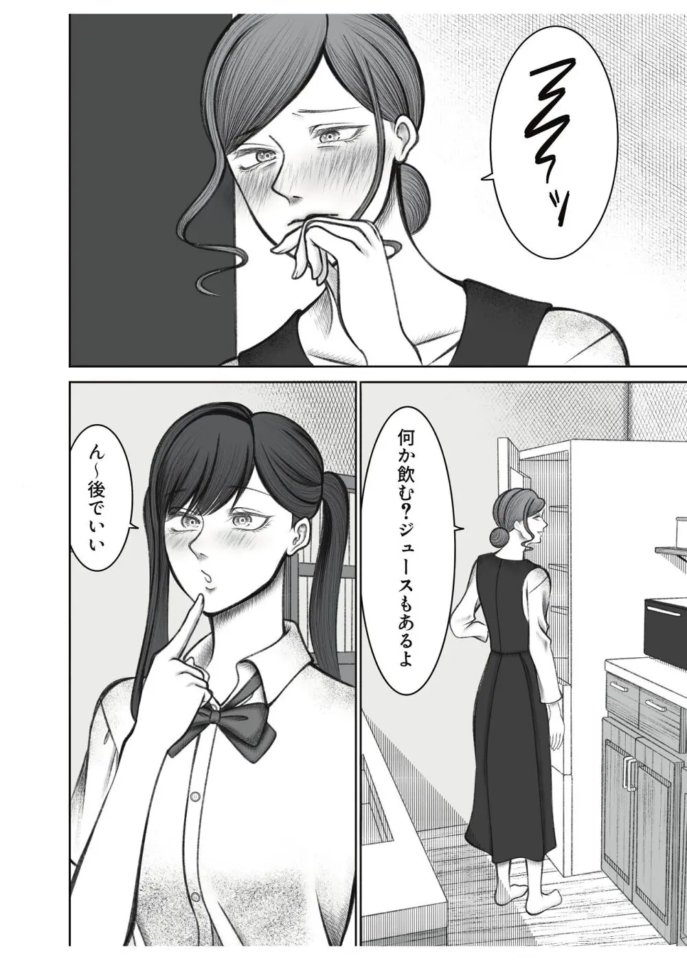 叔母さんは双子ちゃんの言いなり - page4