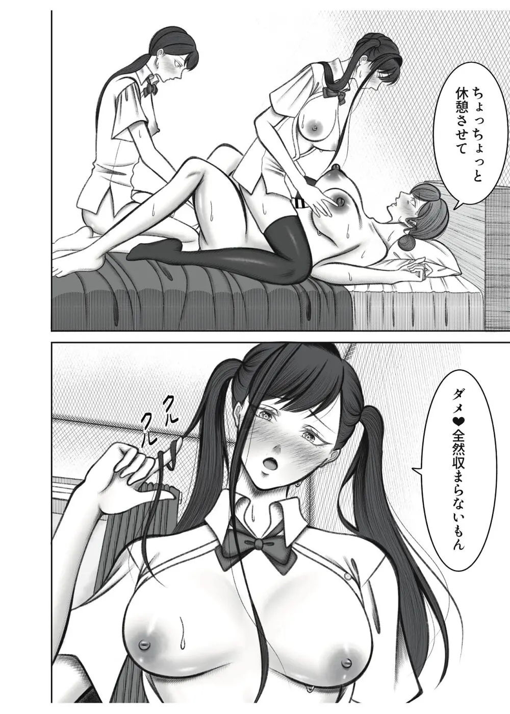 叔母さんは双子ちゃんの言いなり - page40