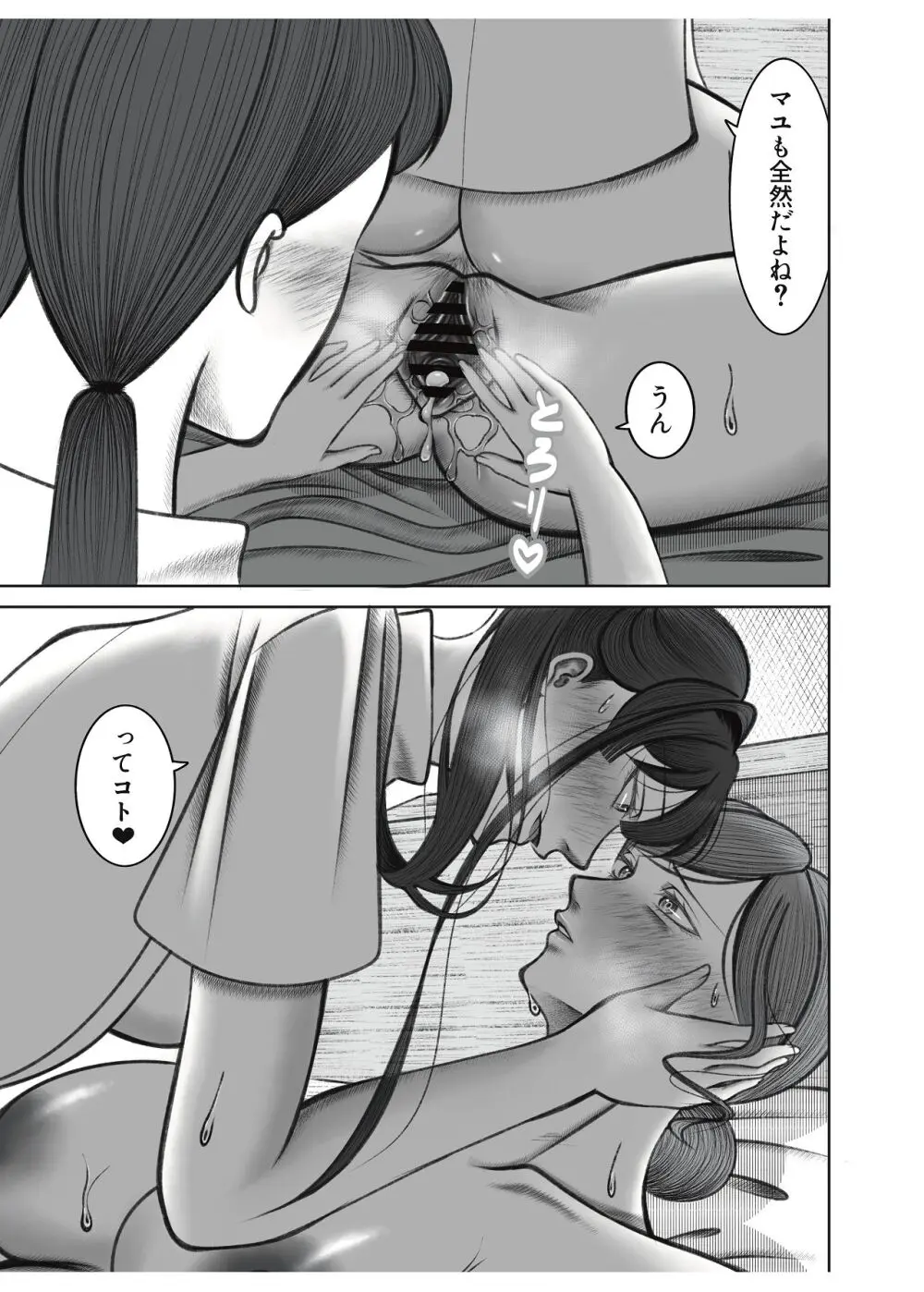 叔母さんは双子ちゃんの言いなり - page41