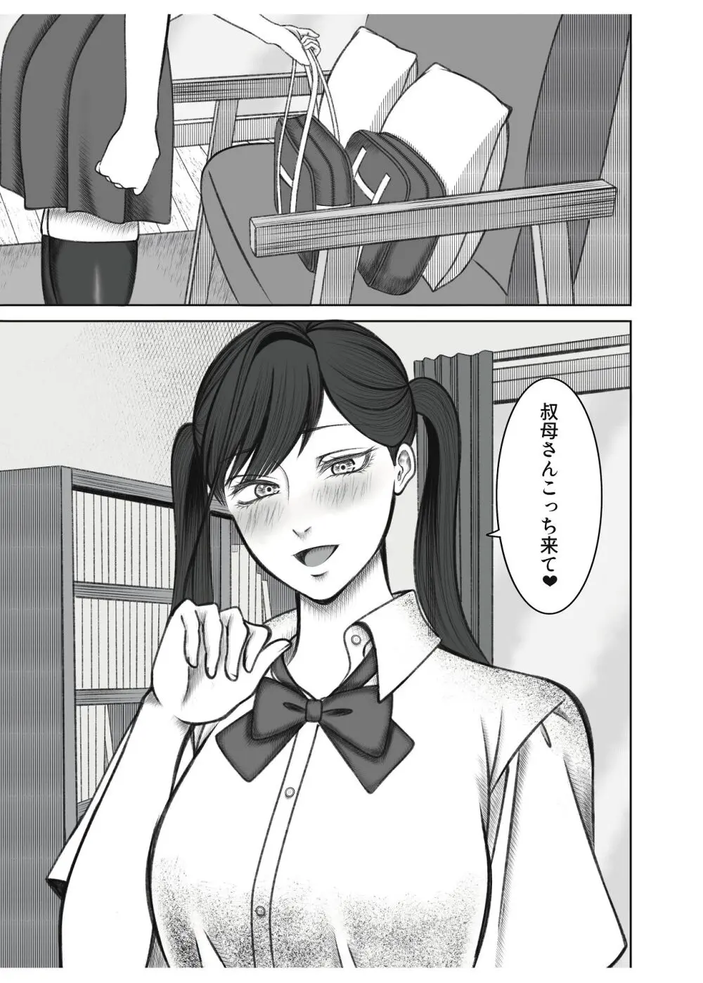 叔母さんは双子ちゃんの言いなり - page5