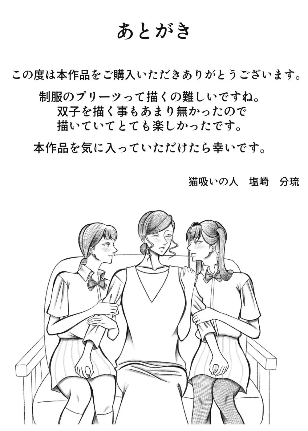 叔母さんは双子ちゃんの言いなり - page56