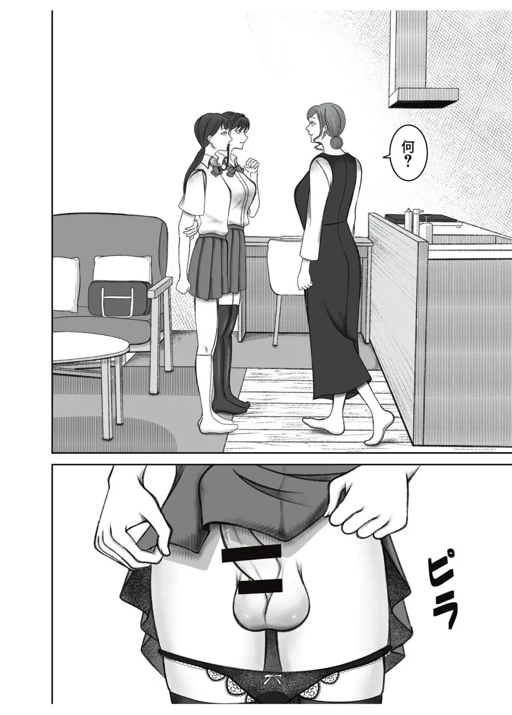 叔母さんは双子ちゃんの言いなり - page6