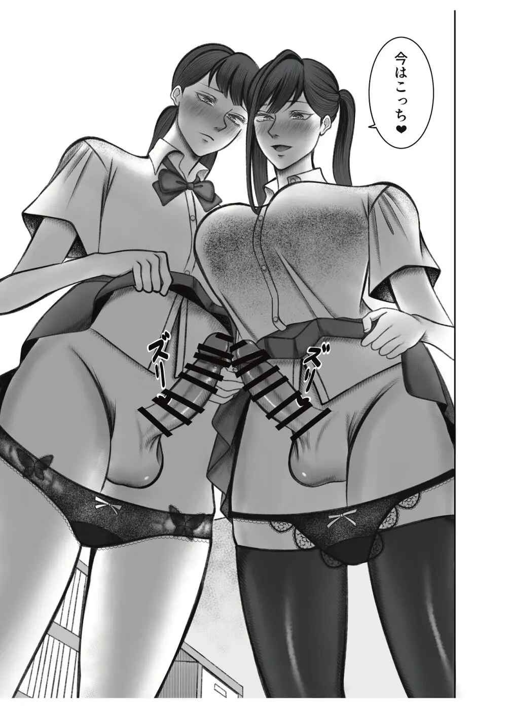 叔母さんは双子ちゃんの言いなり - page7