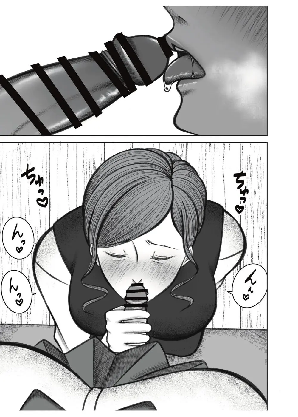 叔母さんは双子ちゃんの言いなり - page9