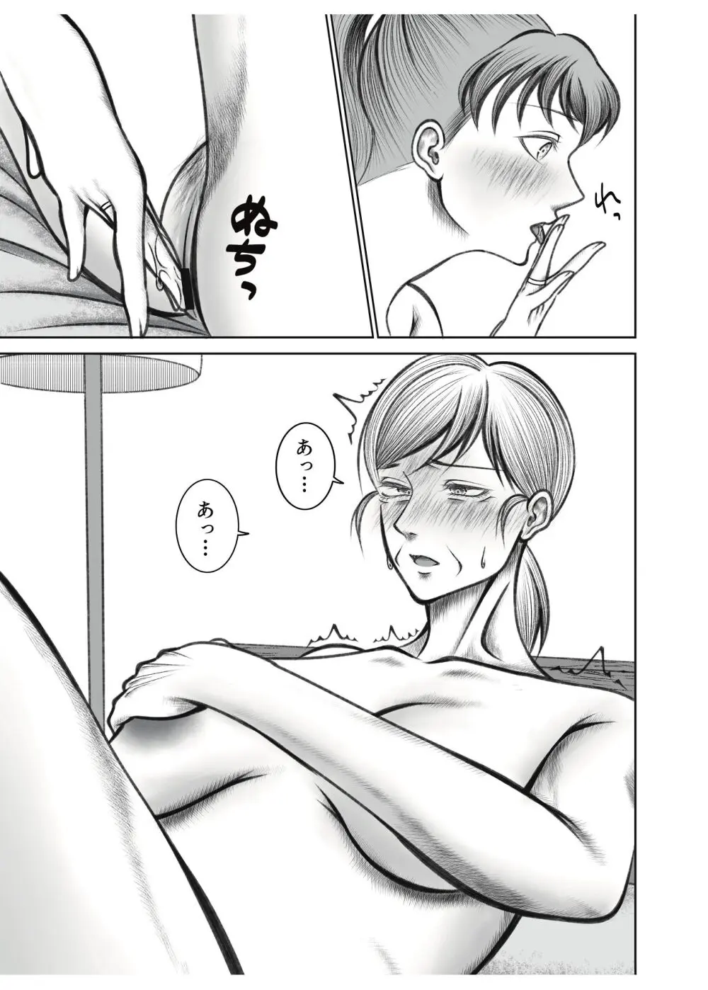 義母が孫が見たいと言ったので作ることにしました - page11