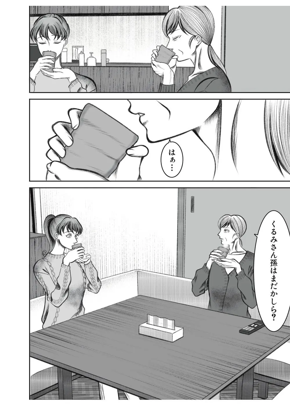 義母が孫が見たいと言ったので作ることにしました - page2