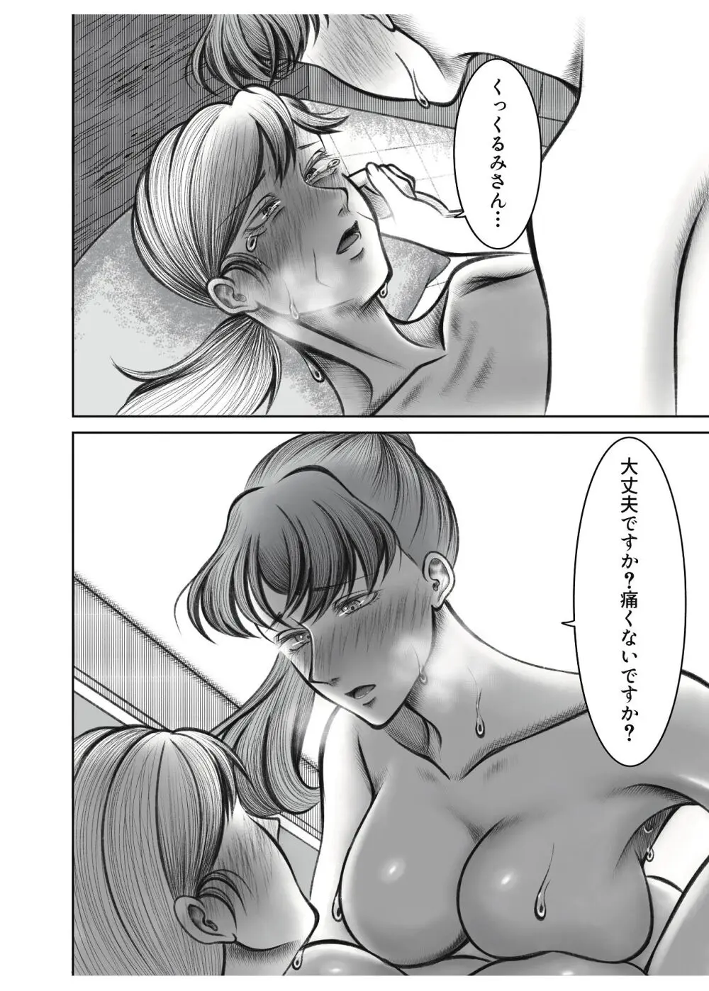 義母が孫が見たいと言ったので作ることにしました - page28