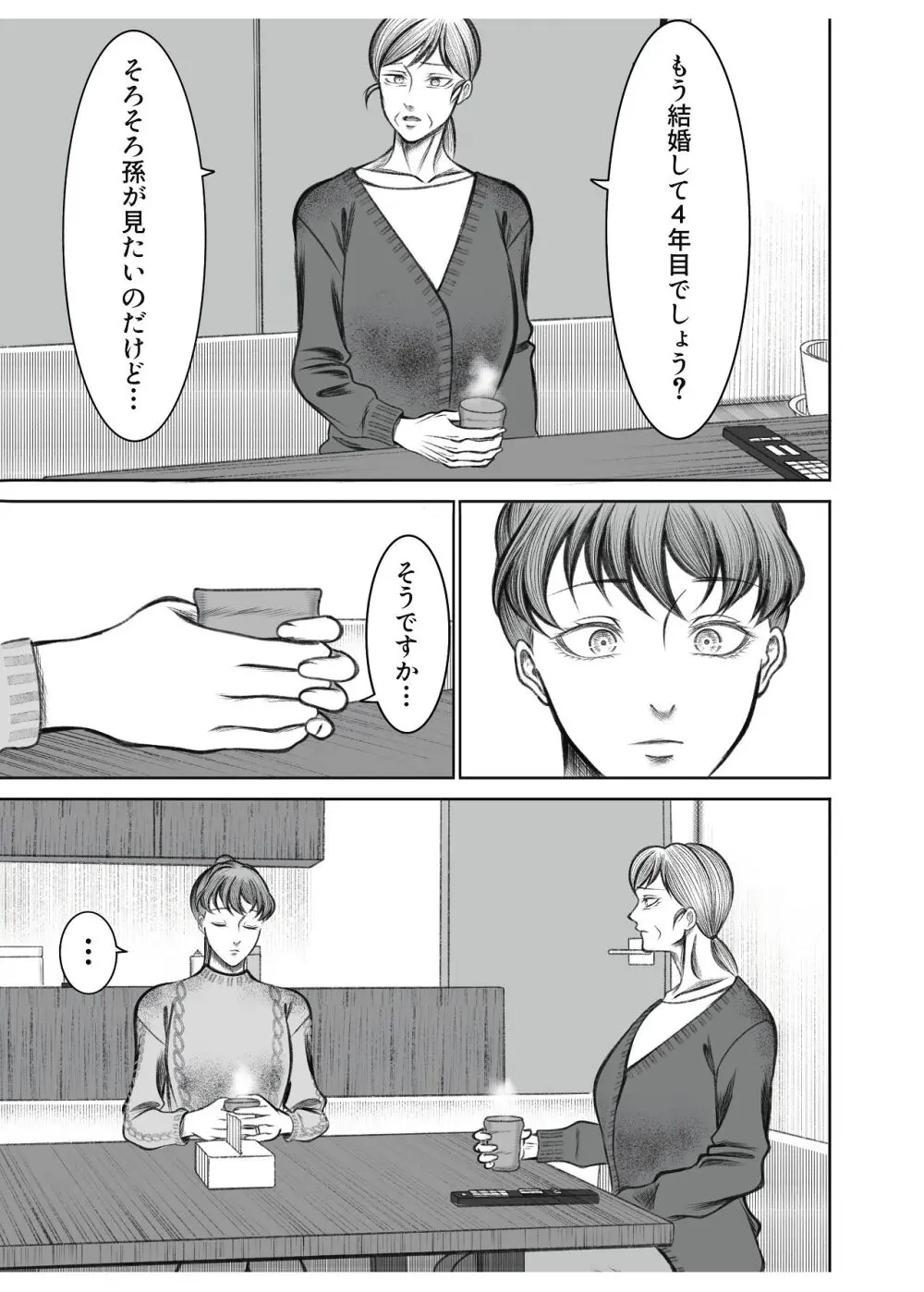 義母が孫が見たいと言ったので作ることにしました - page3