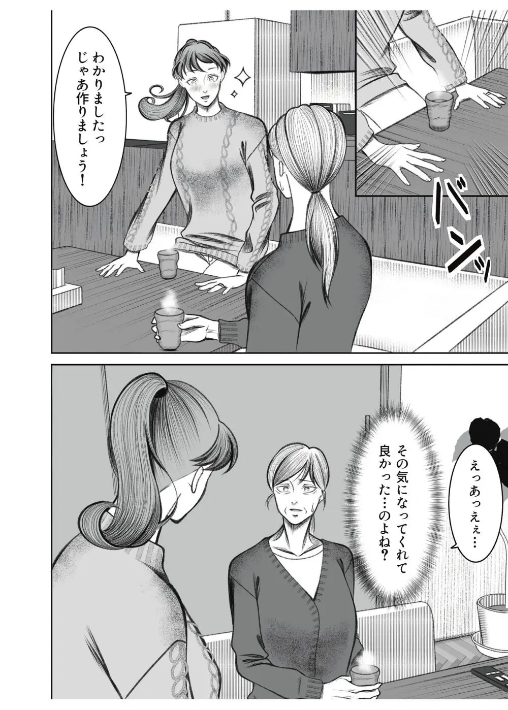 義母が孫が見たいと言ったので作ることにしました - page4