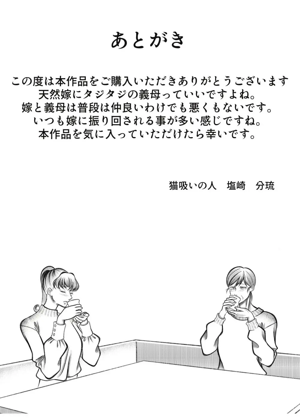 義母が孫が見たいと言ったので作ることにしました - page44