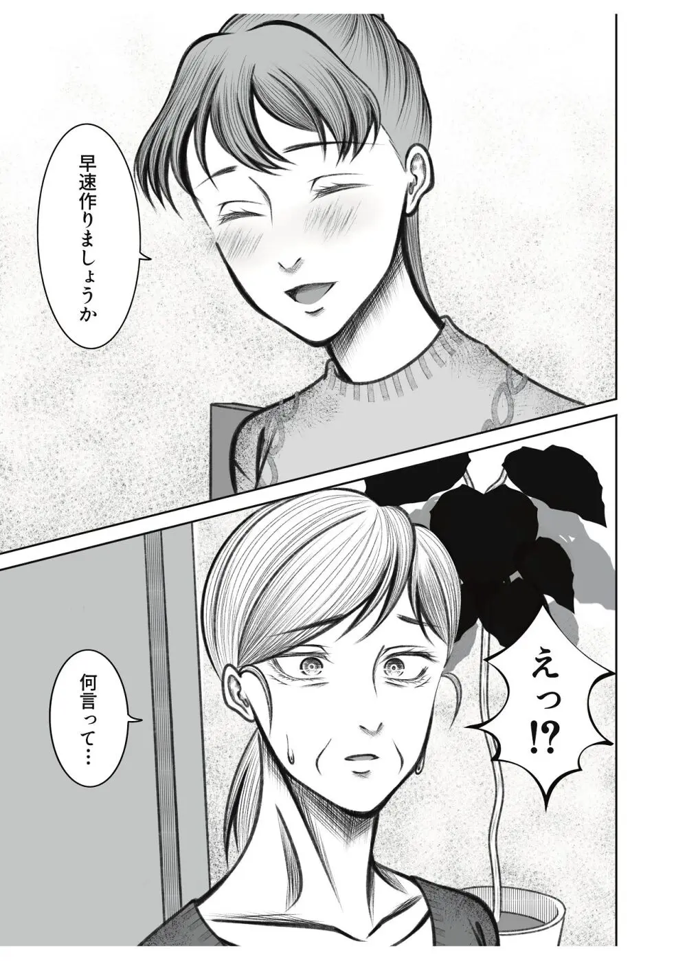 義母が孫が見たいと言ったので作ることにしました - page5