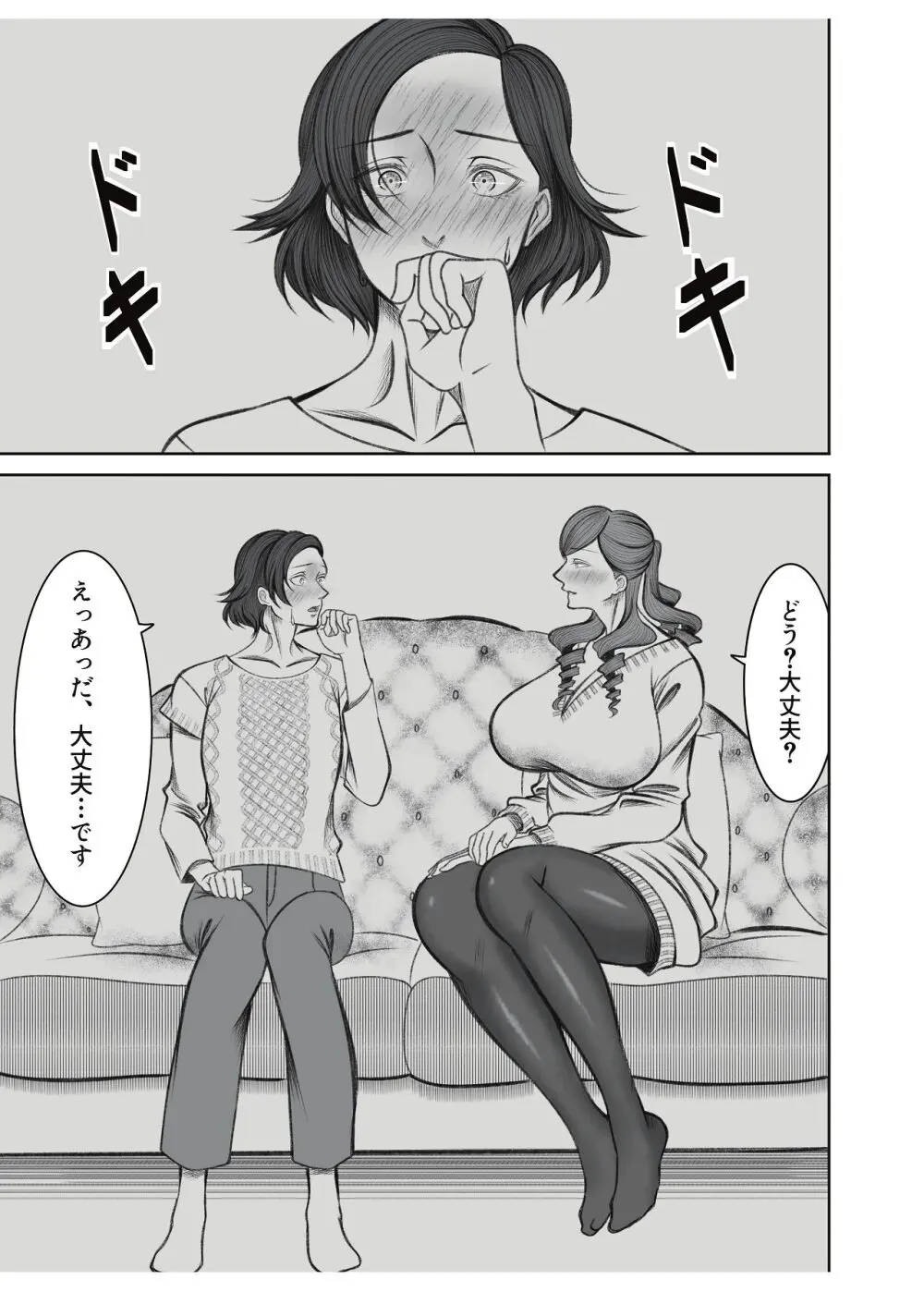 ママ友○交会 - page13