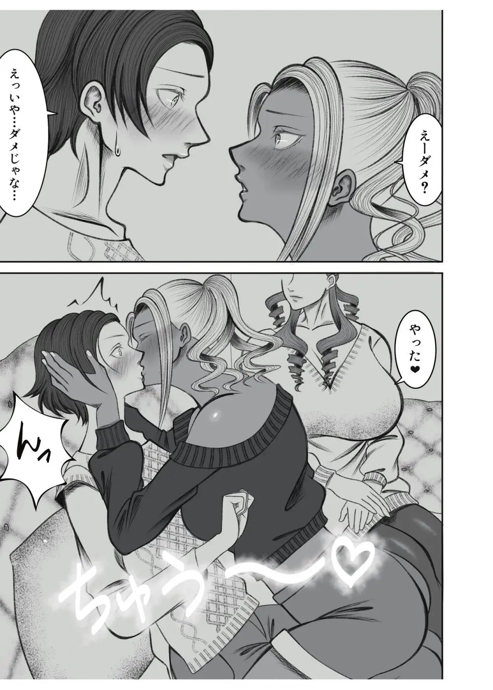 ママ友○交会 - page15