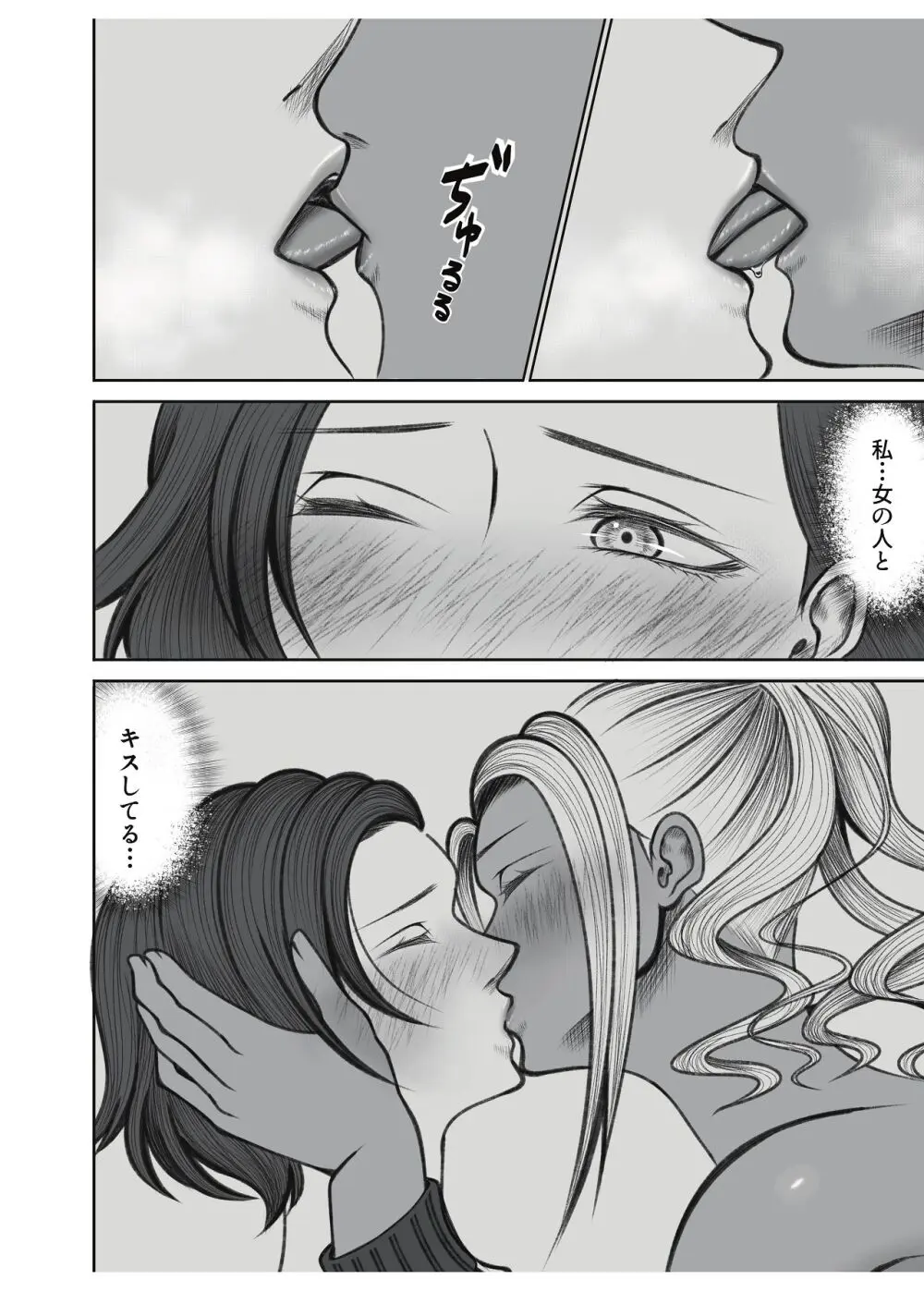 ママ友○交会 - page16