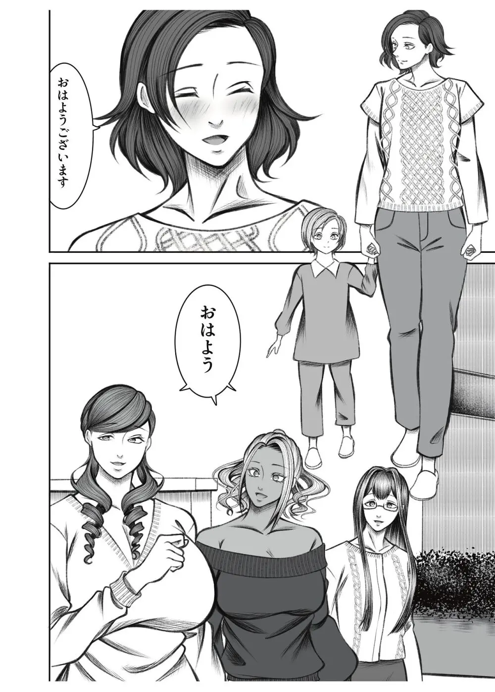 ママ友○交会 - page2