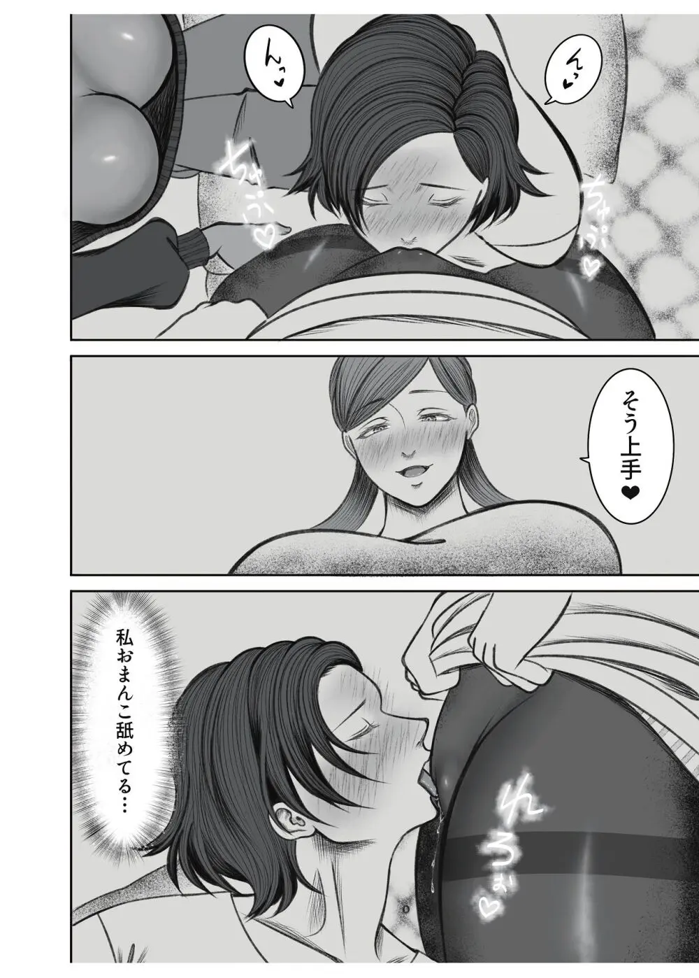 ママ友○交会 - page22