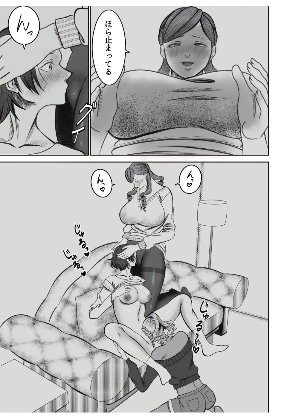 ママ友○交会 - page25