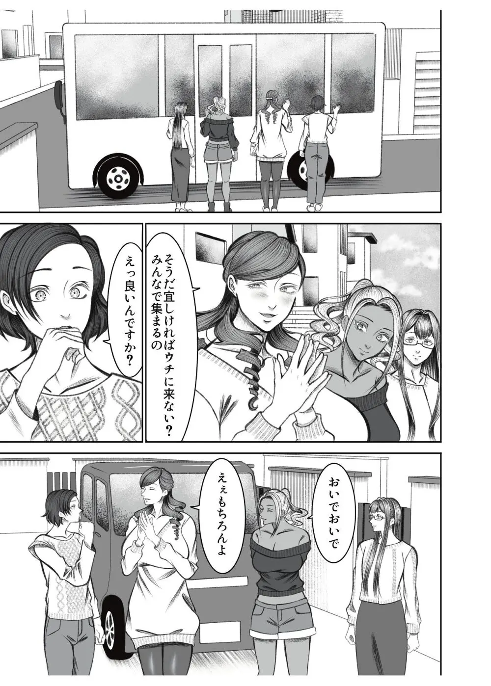 ママ友○交会 - page3