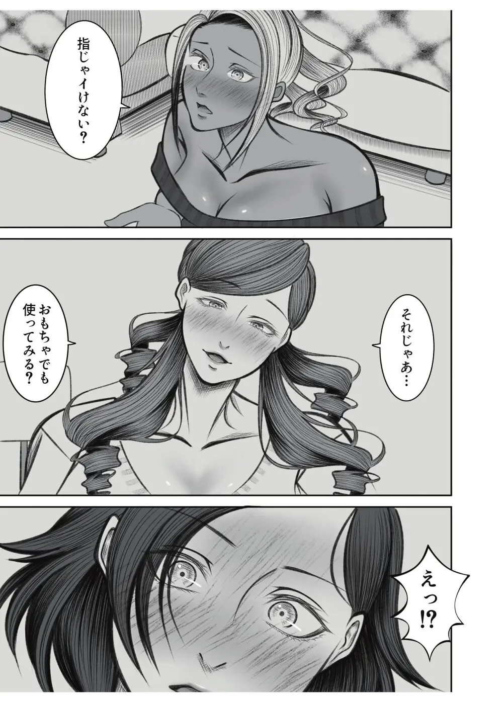 ママ友○交会 - page35