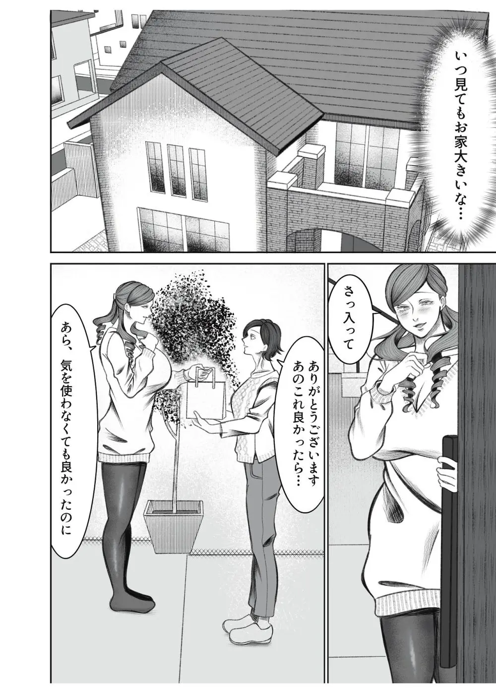 ママ友○交会 - page4