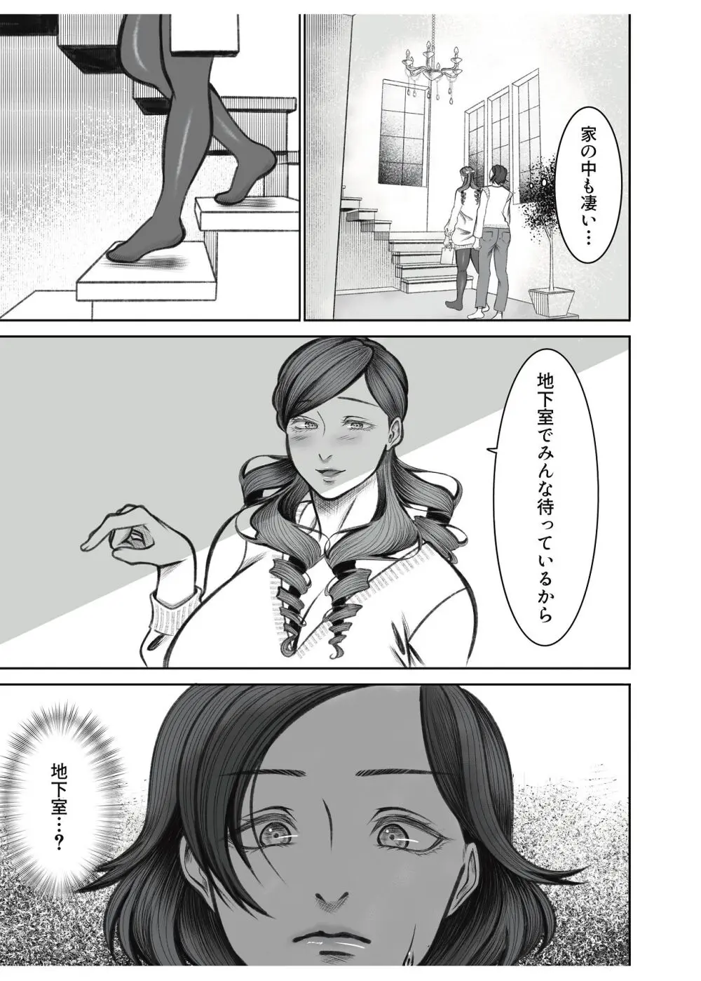 ママ友○交会 - page5