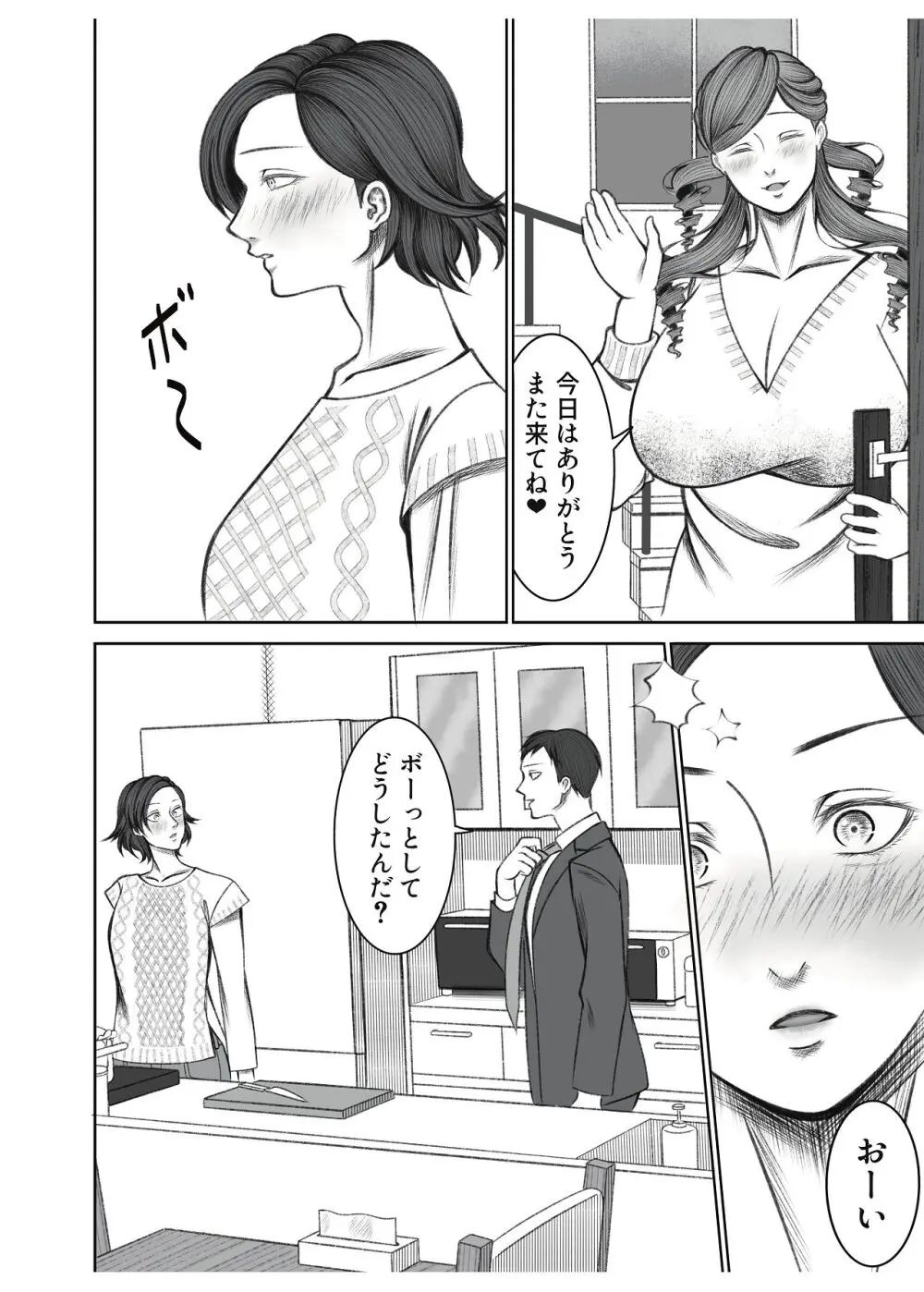 ママ友○交会 - page58