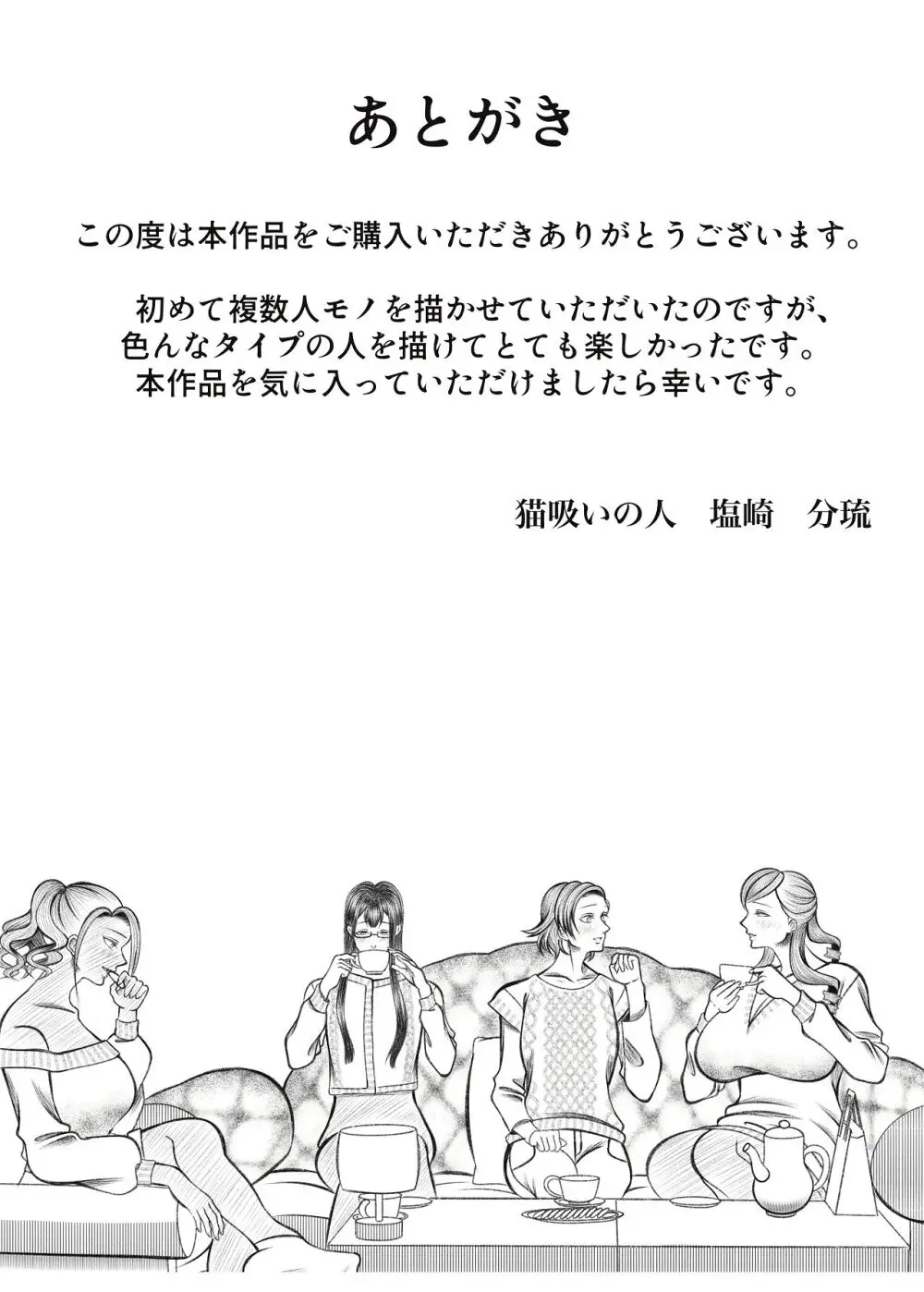 ママ友○交会 - page60