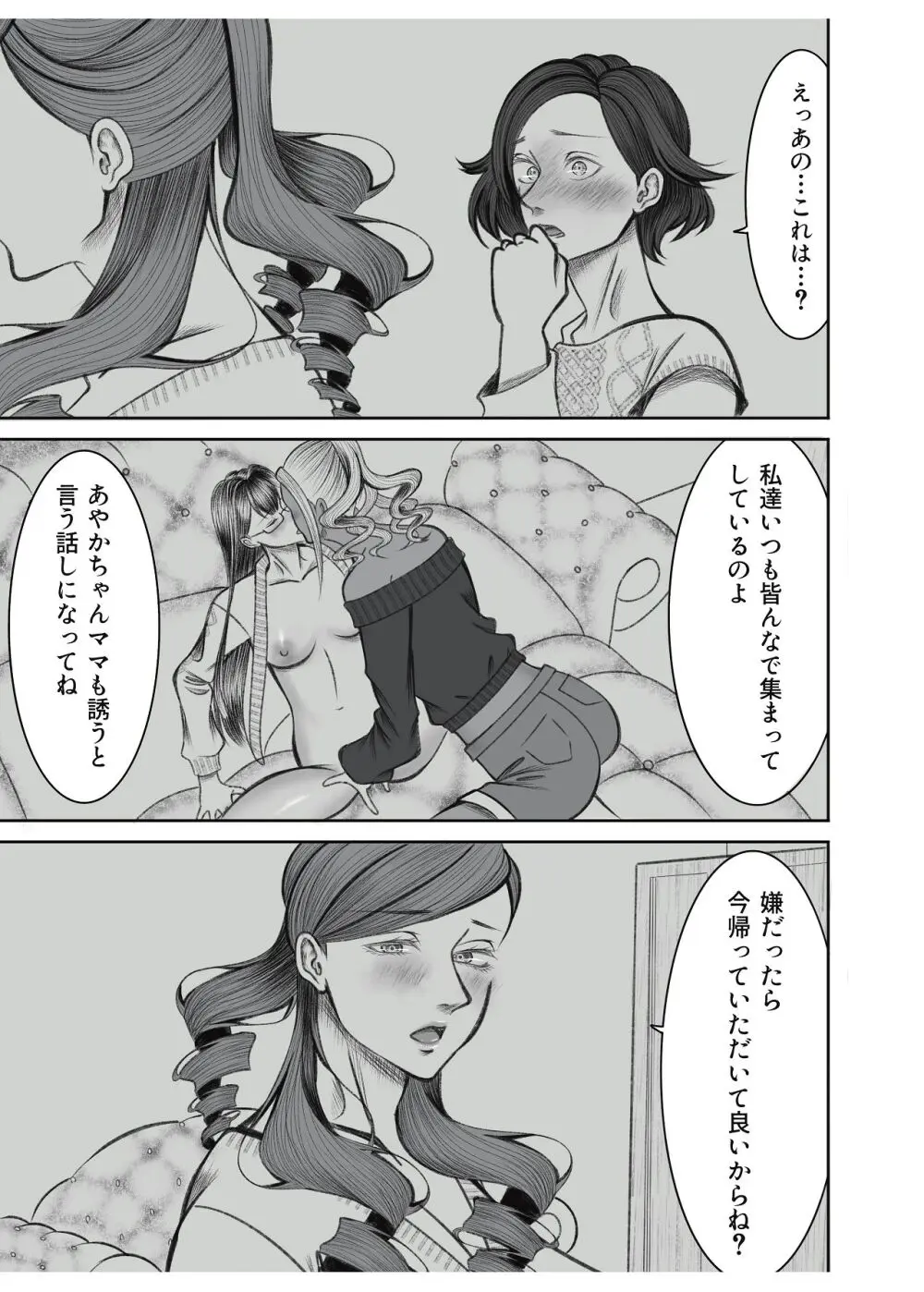 ママ友○交会 - page7