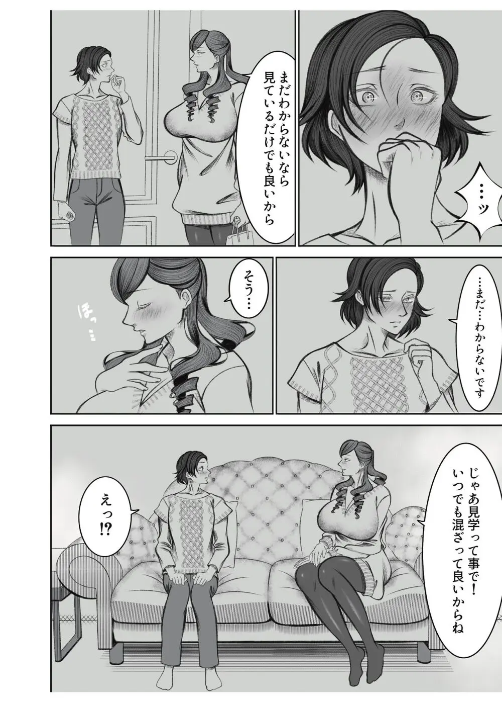 ママ友○交会 - page8