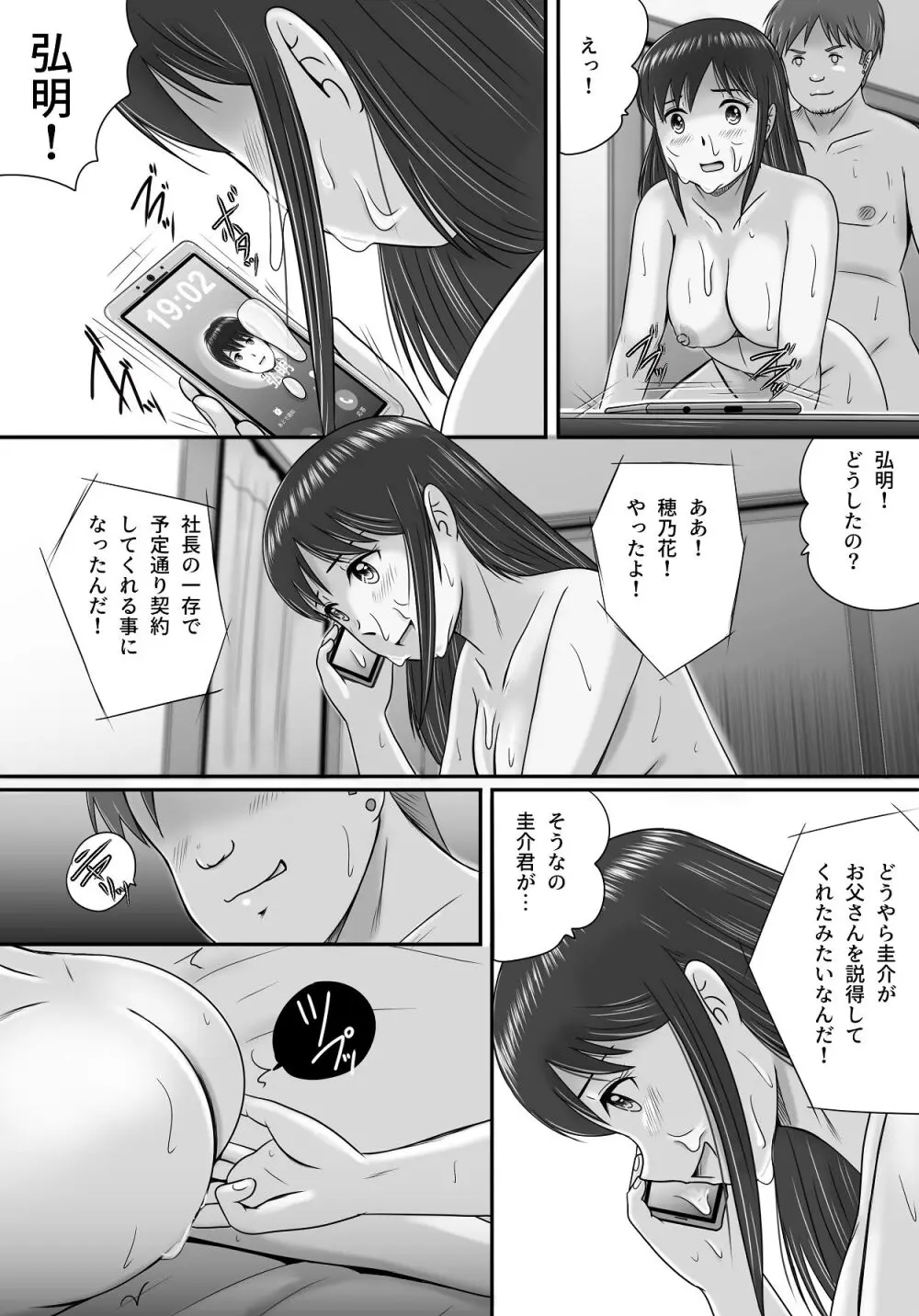 汚されたマリッジリング - page110