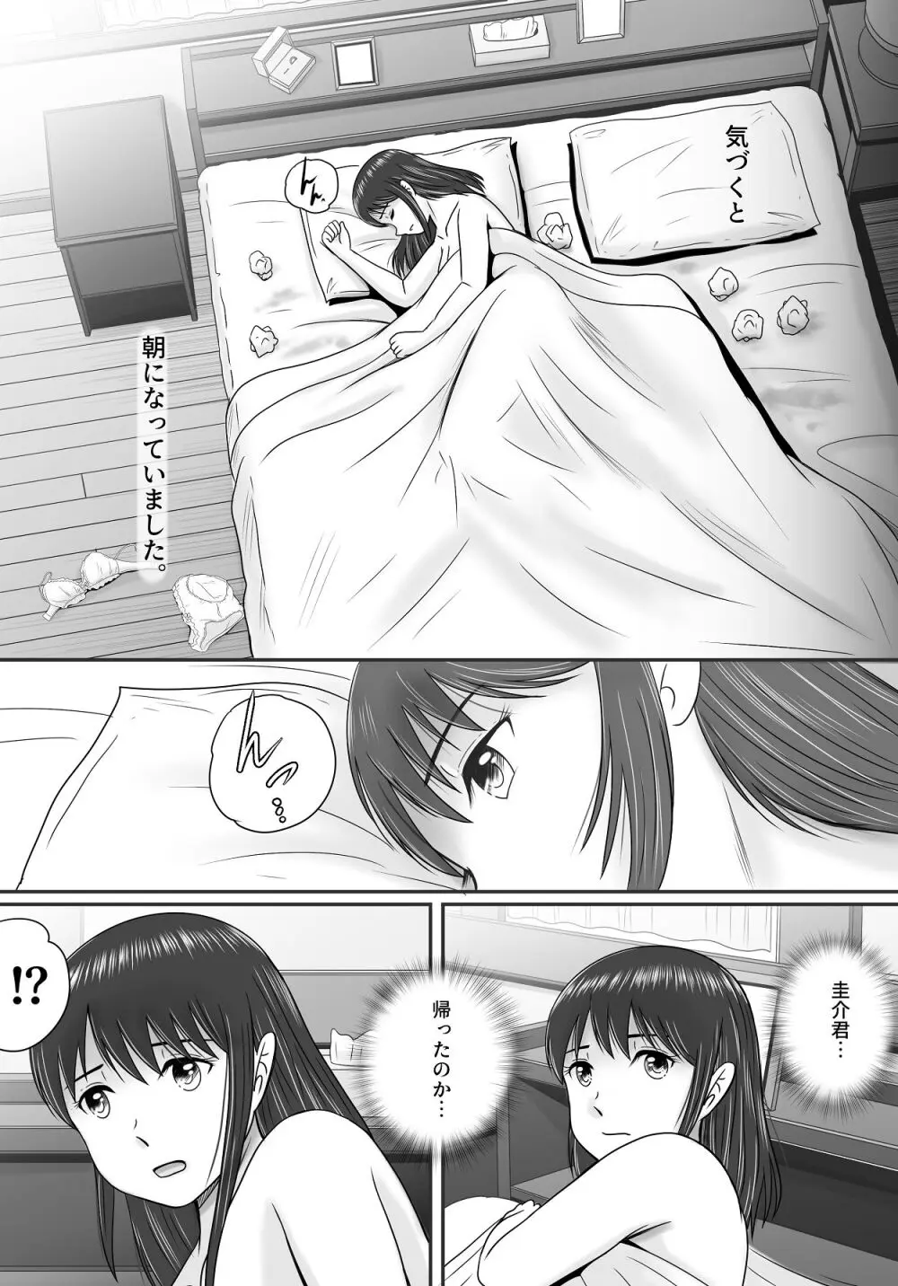 汚されたマリッジリング - page129