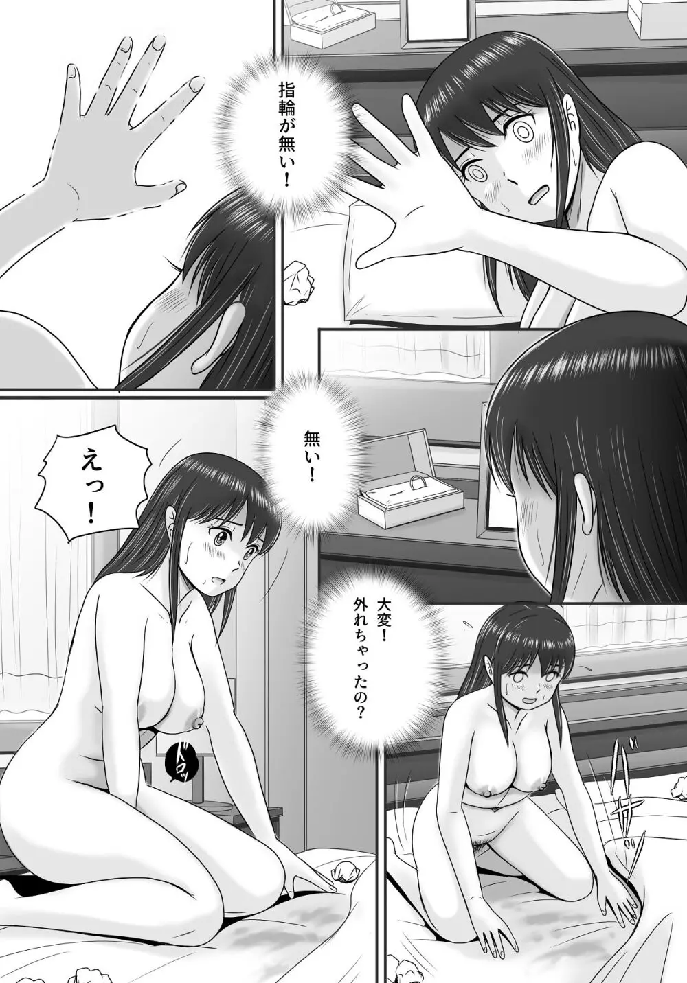 汚されたマリッジリング - page130