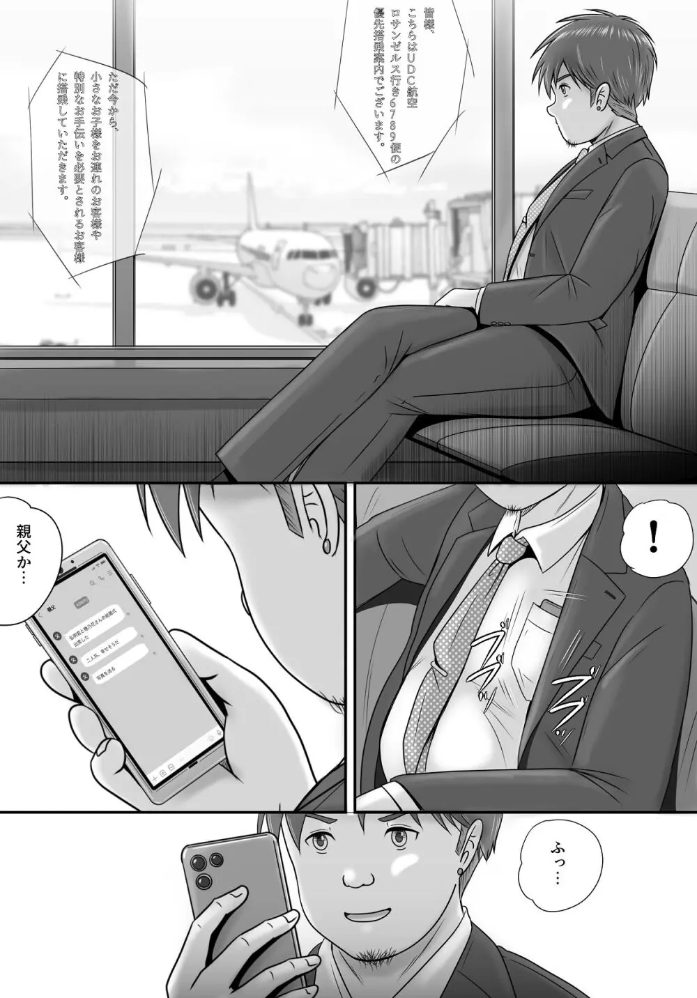 汚されたマリッジリング - page133