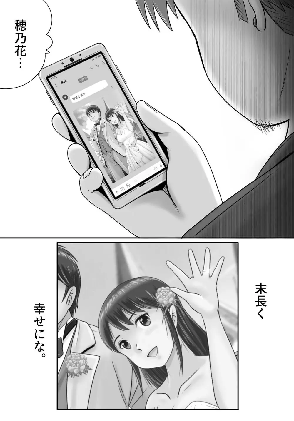 汚されたマリッジリング - page134